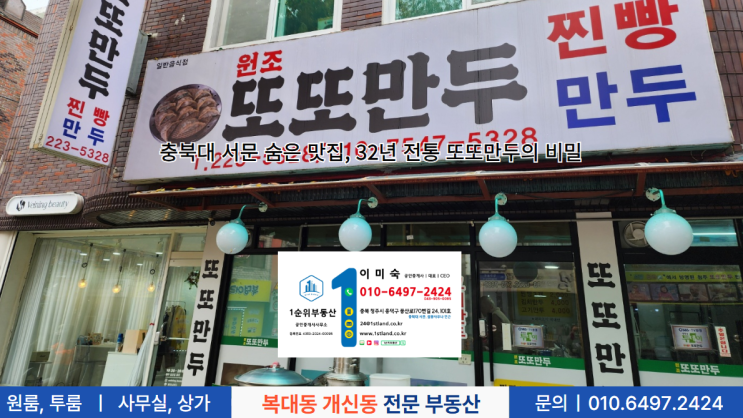  충북대 서문 숨은 맛집, 32년 전통 또또만두의 비밀