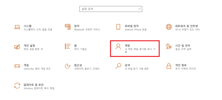  윈도우 비밀번호 해제 및 로그인 화면 없애기