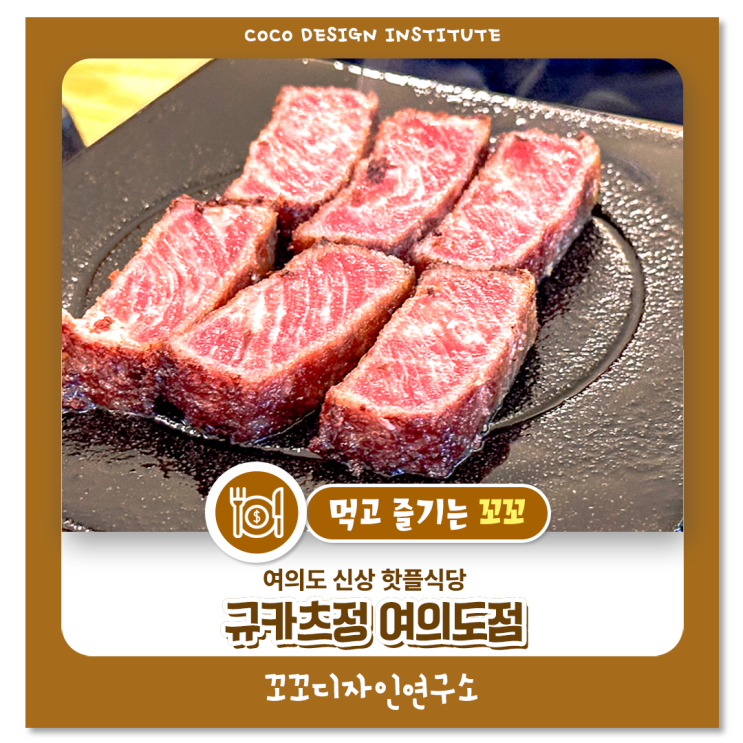  여의도맛집 규카츠정 신상오픈 식당 솔직 후기