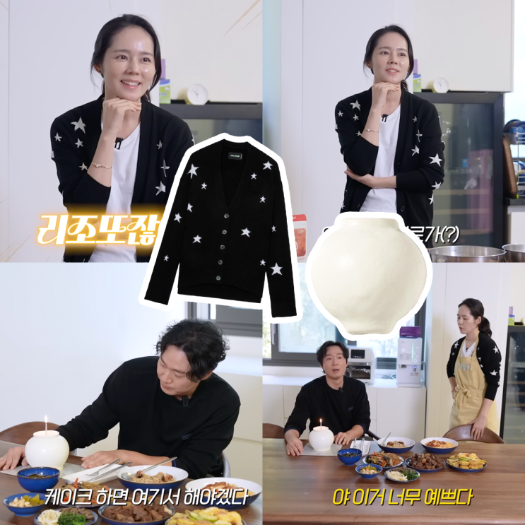 <b>한가인</b>  <b>연정훈</b> 생일상 준비때 입은 가디건 & 백자케이크 정보