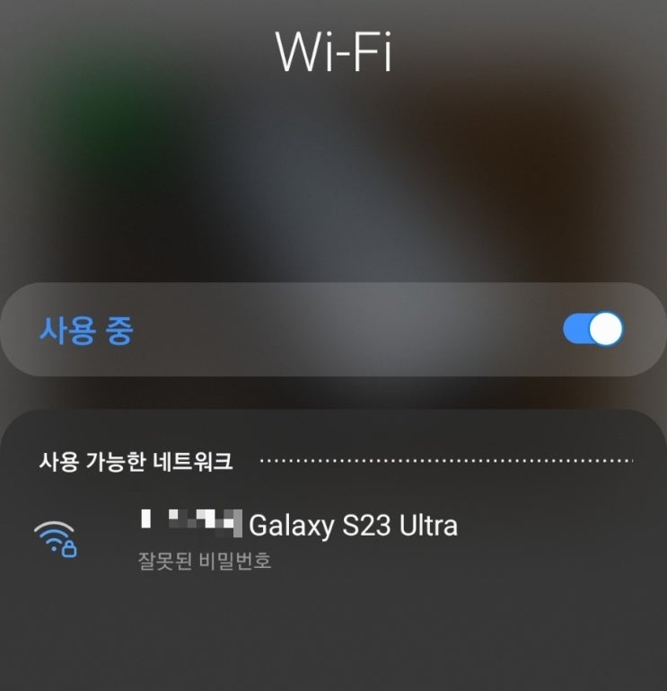  모바일핫스팟 안잡힐때 해결방법(와이파이 목록에 안뜸)