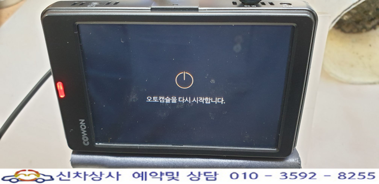 코원 오토캡슐 AF3 블랙박스 재부팅, 다시 시작합니다 무한 반복 수리. 코원 오토캡슐 AF3 블랙박스 재부팅, 다시 시작합니다 무한 반복 수리.