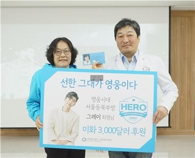 <b>임영웅</b> 팬클럽 영웅시대 <b>기부</b> 한림화상재단의 소아 화상환자... 