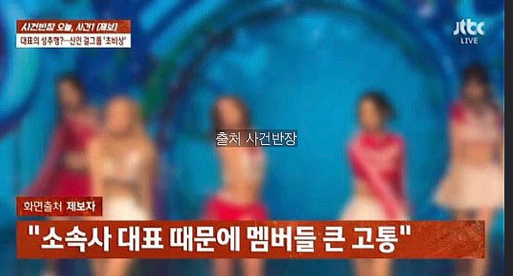 소속사 대표 <b>성추행</b> 사건반장 누구 <b>메이딘 가은</b> 활동중단 무슨일