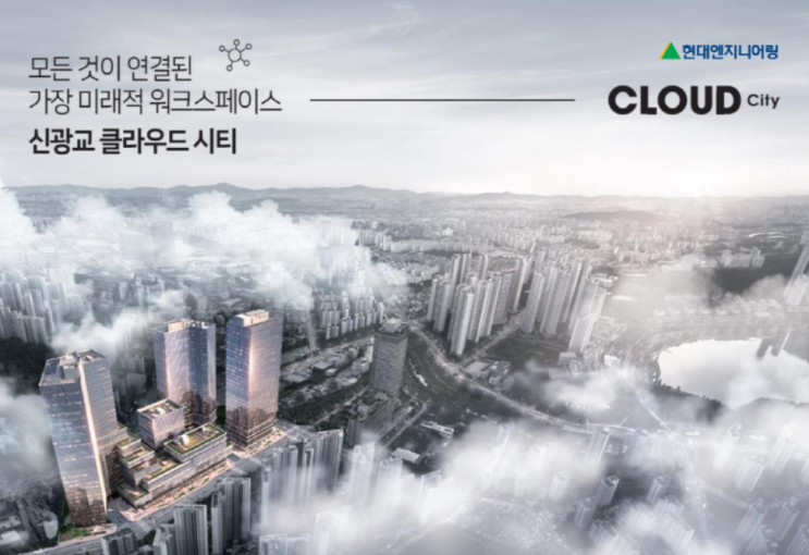  신광교 클라우드 시티  미래 비즈니스의 중심, 여기를 주목하세요!