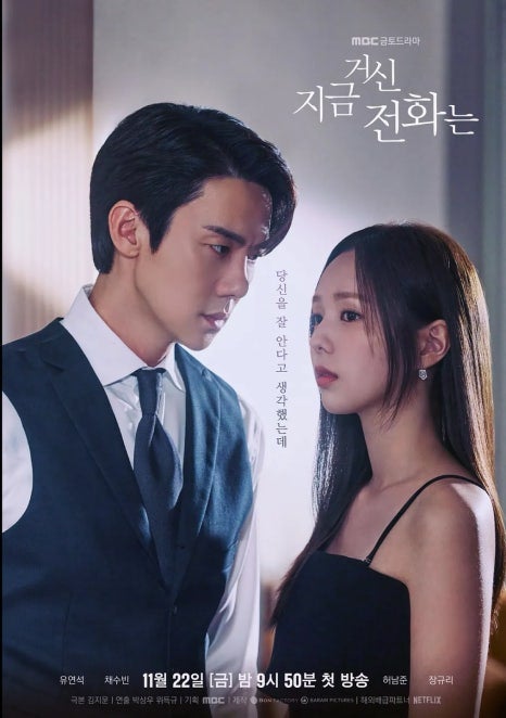  지금거신전화는 결말 등장인물 정보 원작 몇부작 줄거리 내용 인물관계도 총정리_영어공부