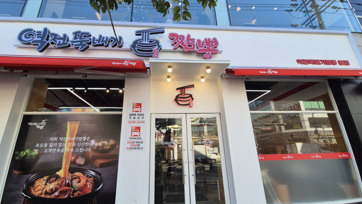  [천안] 두정동 역전뚝배기짬뽕, 아이들과 함께 맛있게 즐길 수 있는 메뉴 구성이 좋아요!