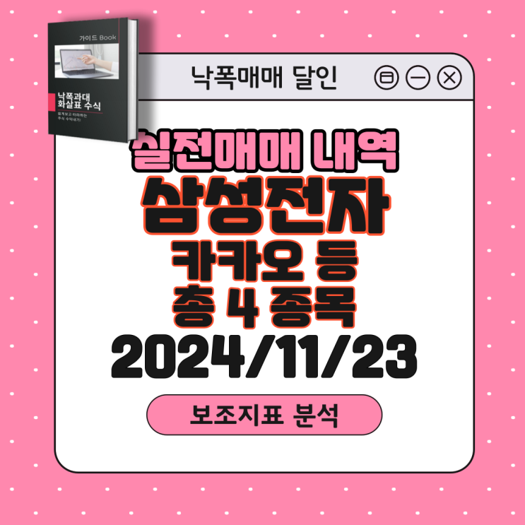  [낙폭과대] 하이비젼시스템 등 4개종목 주가저점 매매일지
