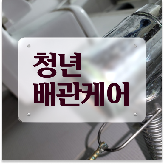  부산 중구 동광동,보수동,부평동 청년배관 차단 노하우