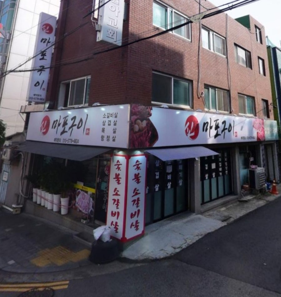 신마포구이 사진 2