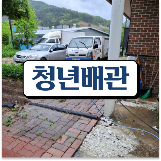  관악구 낙성대,보라매 청년배관 주택 배관 악취 전문가 조언