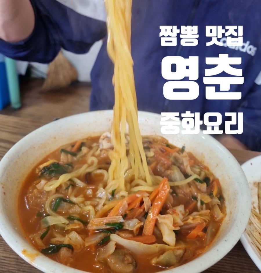 영춘중화요리 사진 1