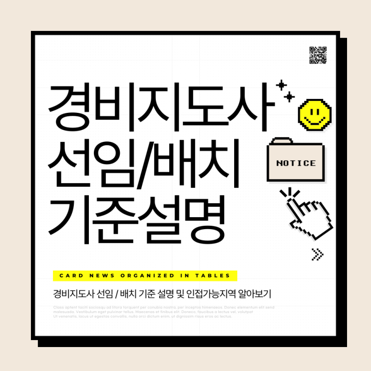  경비지도사 선임,배치 기준설명(선임가능인접지역)