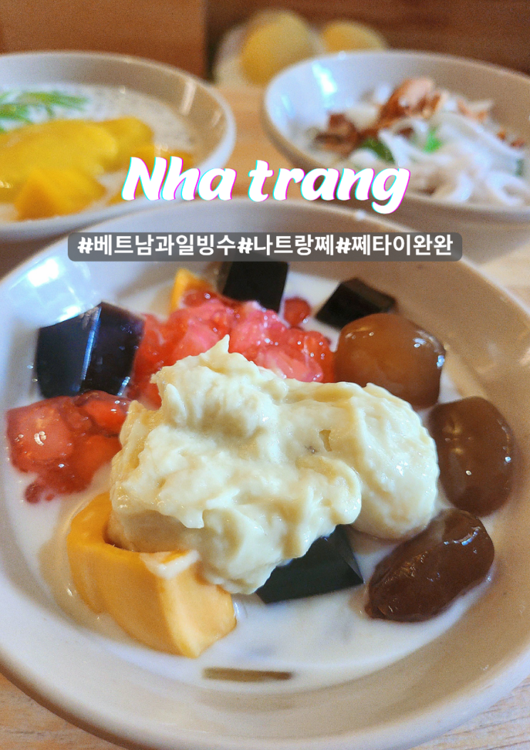  나트랑 디저트 과일빙수 째타이 완완 Che.