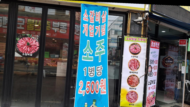  안중 경성진갈비, 가족들과 함께하는 맛있는 소갈비살의 시간