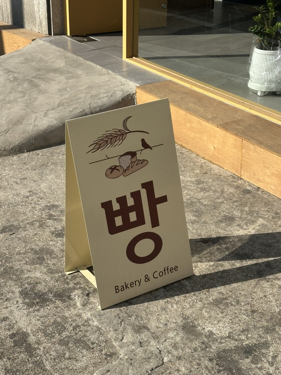 밀밭의아침 사진 2