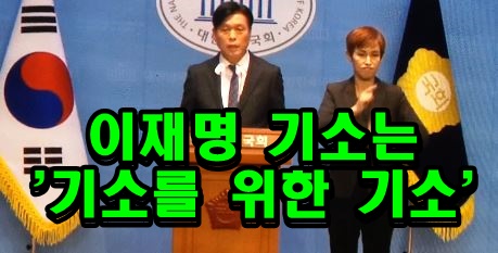 이재명 기소...민주당, 검찰의 ‘기소를 위한 기소’, <b>야당 탄압</b>... 