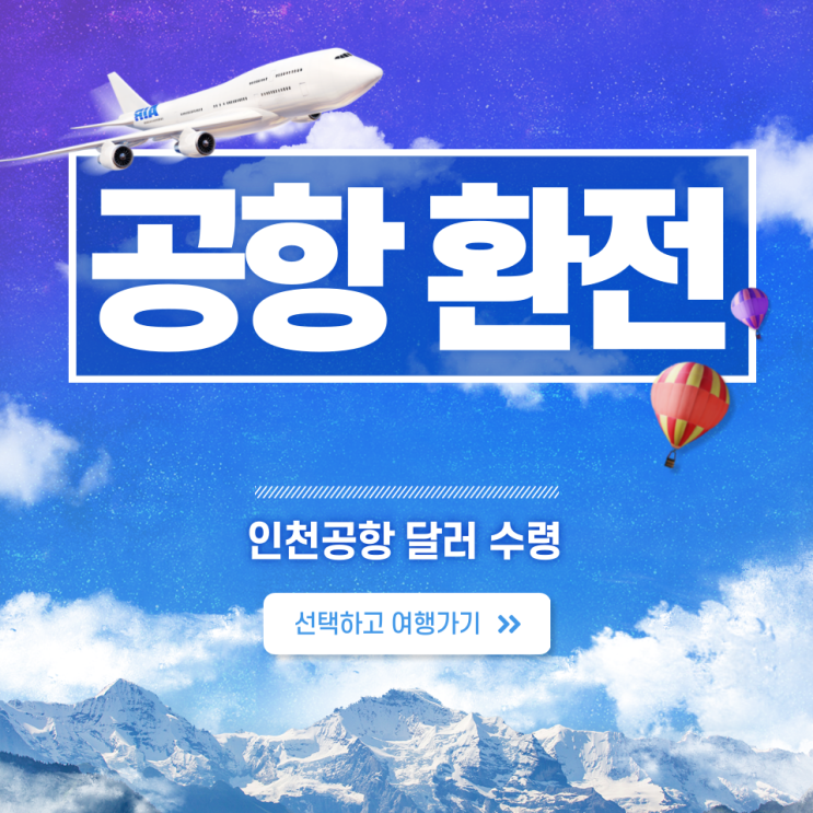  우리은행 인천공항 환전 달러 수령방법