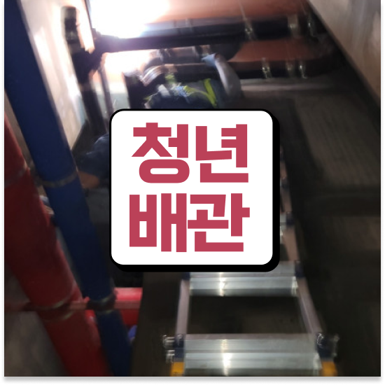  부산 서구 암남동,초장동,충무동 청년배관 완벽 정복 하기!