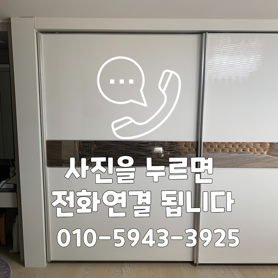 붙박이장수리업체 슬라이딩장수리