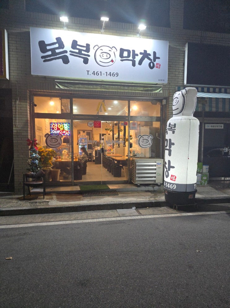  구미 비산동 막창 <복복막창>