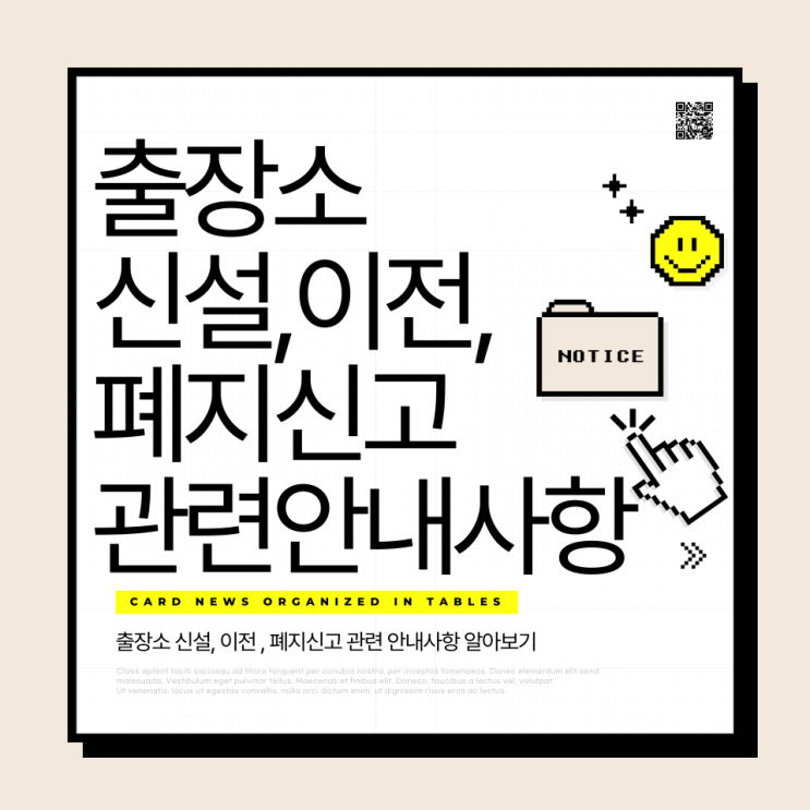  출장소 신설,이전,폐지신고