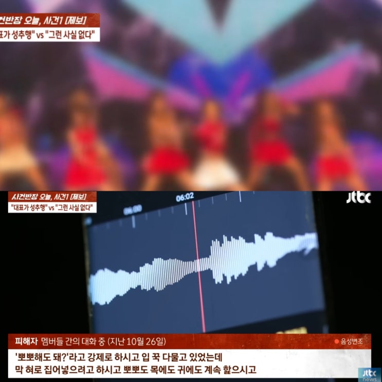 사건반장 소속사 대표에 <b>성추행</b> 피해 보도 <b>걸그룹 메이딘</b>... 