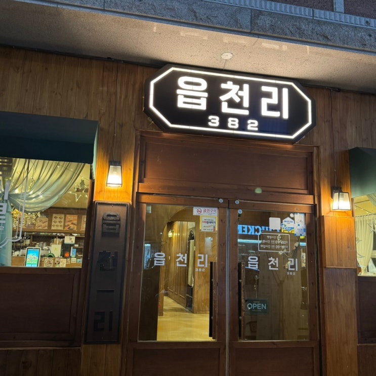  창원 반송점 “읍천리 382”포케 샐러드 후기