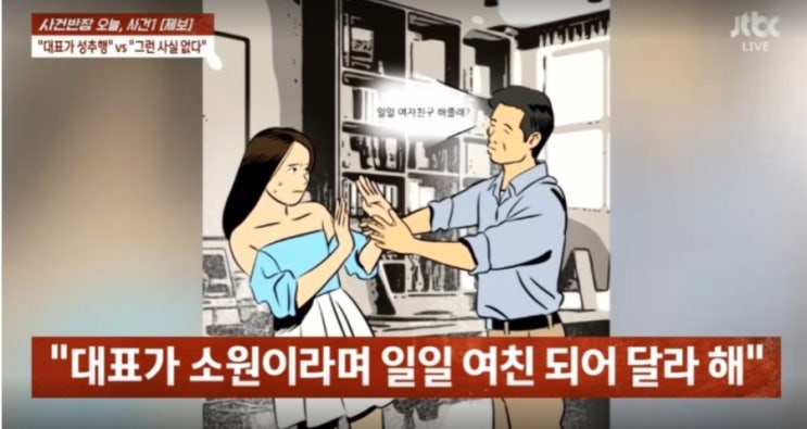<사건반장> 신인 <b>걸그룹</b>, 소속사 대표에게 <b>성추행</b> 사건