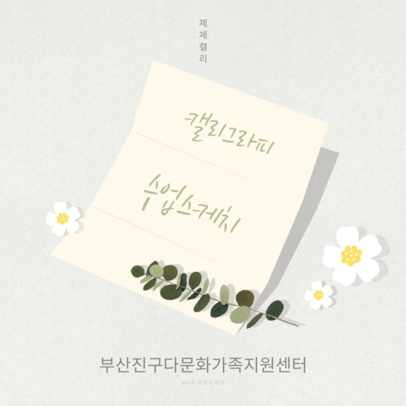 부산진구다문화가족지원센터 출강 스케치
