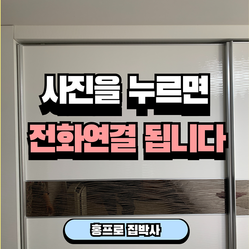 붙박이장수리업체 슬라이딩장수리