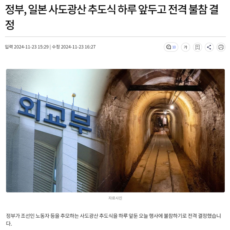 <b>정부</b>, 일본 <b>사도광산</b> 추도식 하루 앞두고 전격 <b>불참</b> 결정