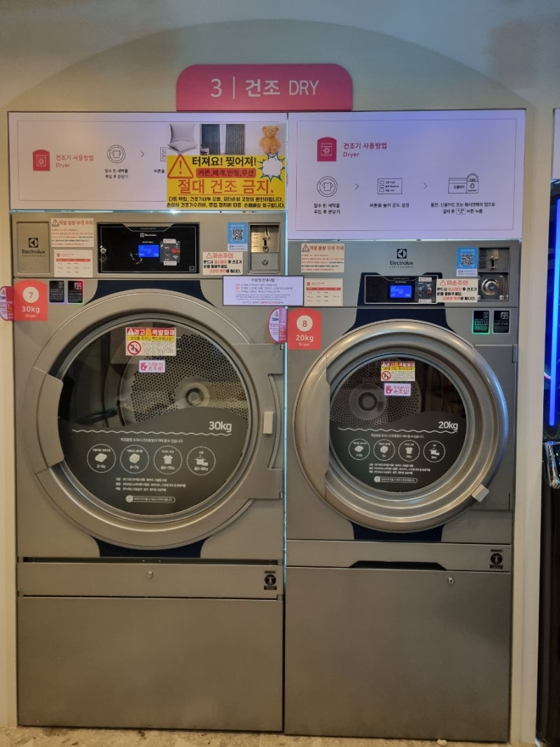 압구정역 셀프빨래방 - 워시엔조이 셀프빨래방 신사잠원점 후기 : 네이버 블로그