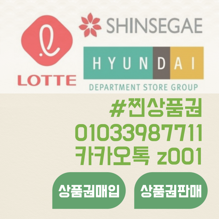  강릉 컬쳐랜드 상품권 매입 찐상품권에서 해결