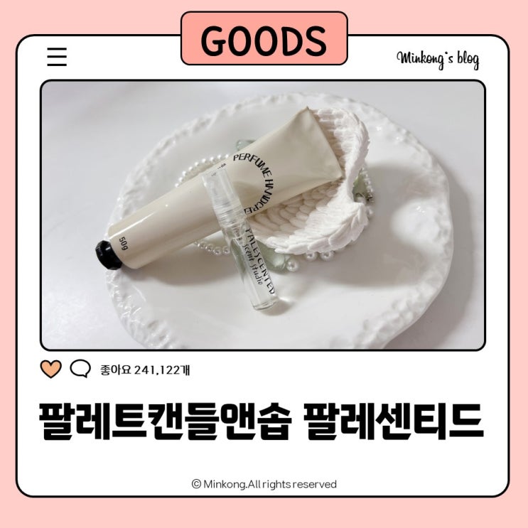  안산원데이클래스 팔레트캔들앤솝 팔레센티드 안산향수공방