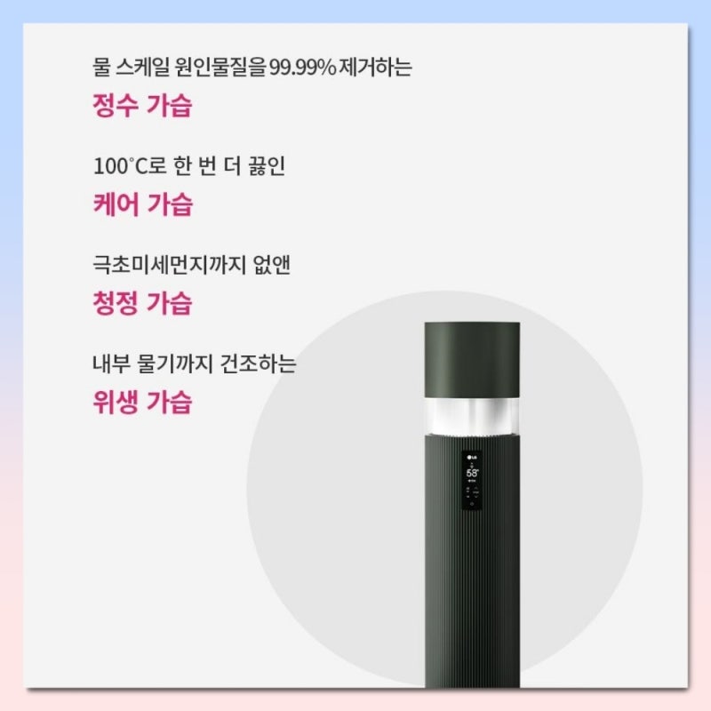 새로워진 엘지 퓨리케어 하이드로타워 구독으로 혁신적인 공간 관리 시작!