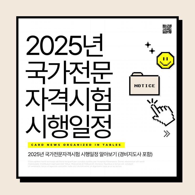  2025년 국가전문자격시험 시행일정(경비지도사 포함)