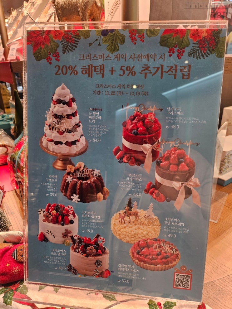  파리크라상 크리스마스 케이크 종류 가격 사전 예약 할인 방법
