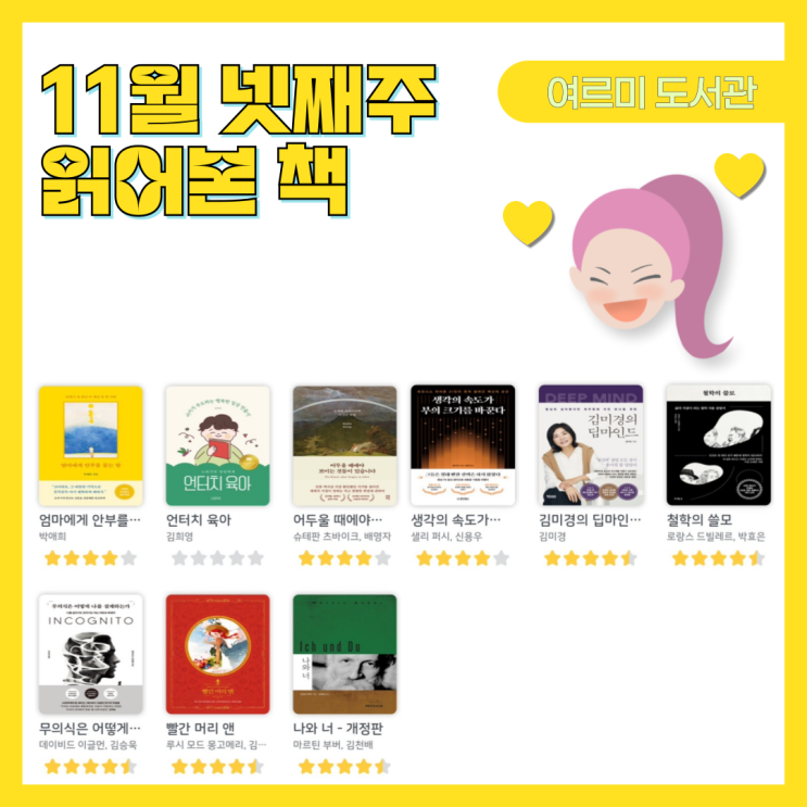 이달의 도서 11월 넷째 주 책과 일상 이야기