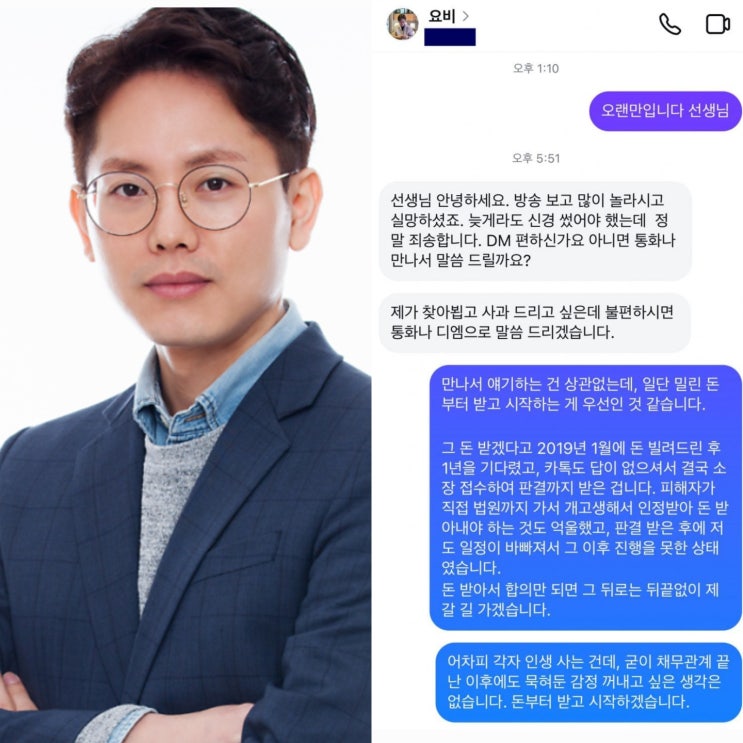 <b>나솔사계 미스터</b> 박 빚투 논란 정리(폭로글 입장문 채무 합의)... 
