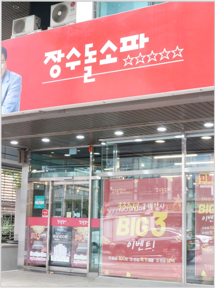 대전 돌침대 추천 친절한 서대전점