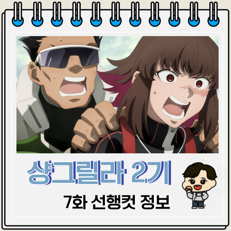 샹그릴라 프론티어 2기 7화 32화 루스트 샹그릴라 프론티어 2기 7화 32화 루스트