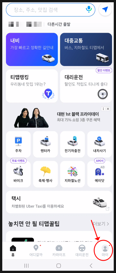  갤럭시 정각 알림 해제-티맵 정각 알림 해제