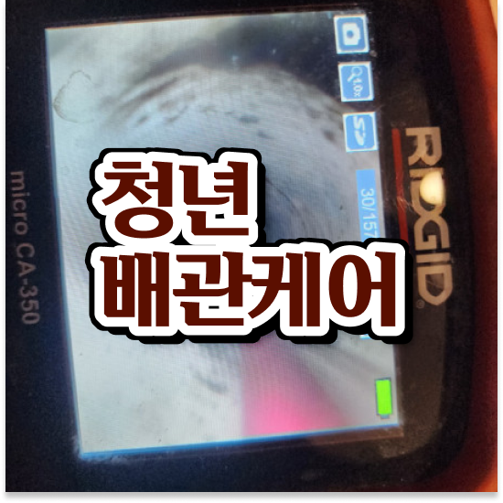  김포시 대곶면,사우동,양촌읍 청년배관케어 세면대물막힘 완벽 관리 메뉴얼