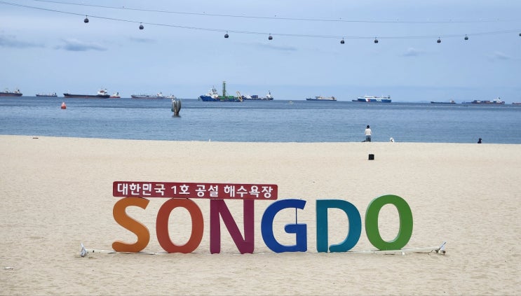  부산 송도 여행 - 가볼 만한 곳 BEST 7, 호텔부터 핫플레이스까지 완벽 정리
