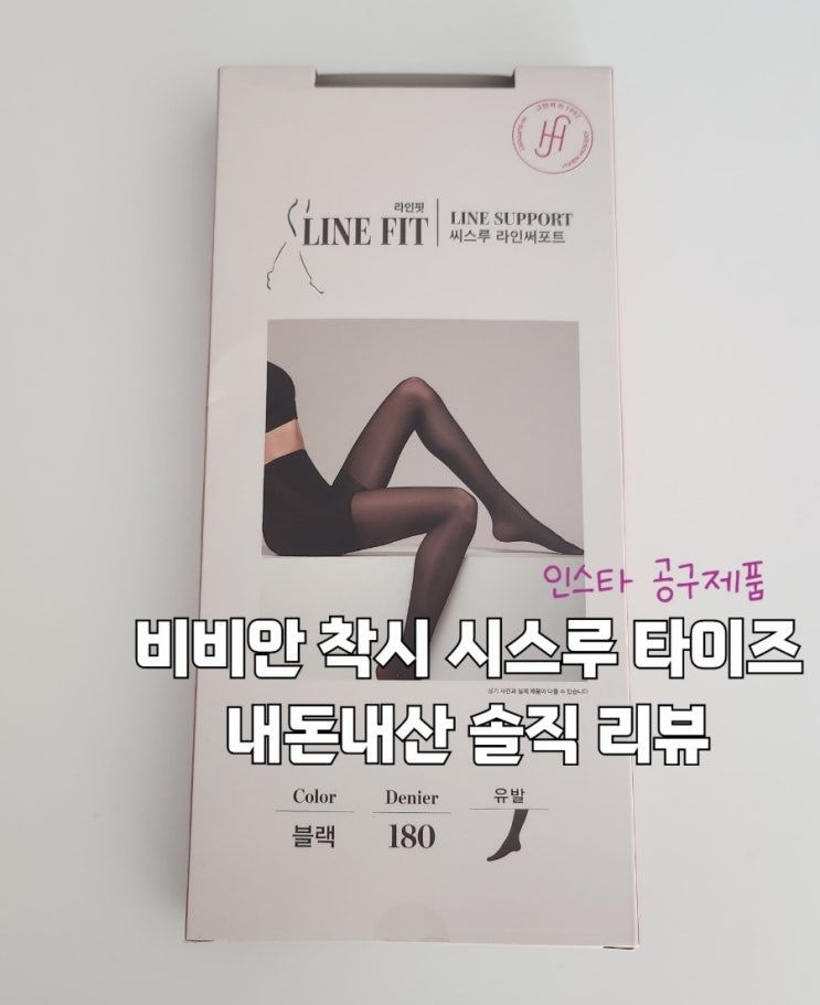  비비안 시스루 착시 타이즈 프리미엄라인 인스타공구 내돈내산 리뷰