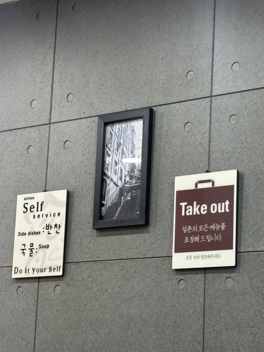 알촌 강남대점 사진 3