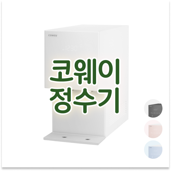  광주시 남한산성,도척면,송정동 정수기렌탈 경제형 설치 꿀팁 놀라운 혜택을 확인해보세요!
