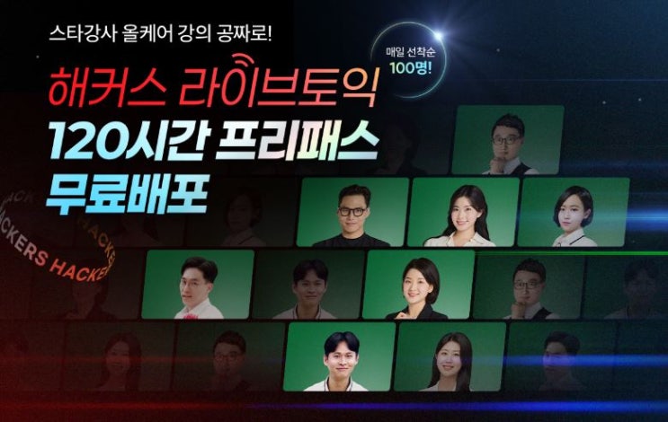  토익 공부 라이브토익 올케어 강의로 초스피드 졸업하기