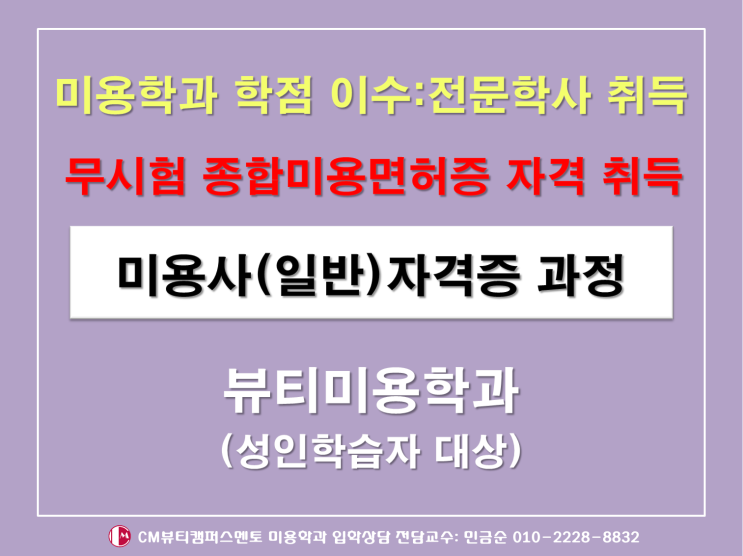  미용사자격증 실기시험  이사도라 커트 미용학과에서 배우기